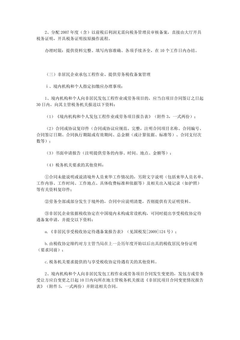 非居民企业所得税合同备案申请资料.doc_第3页