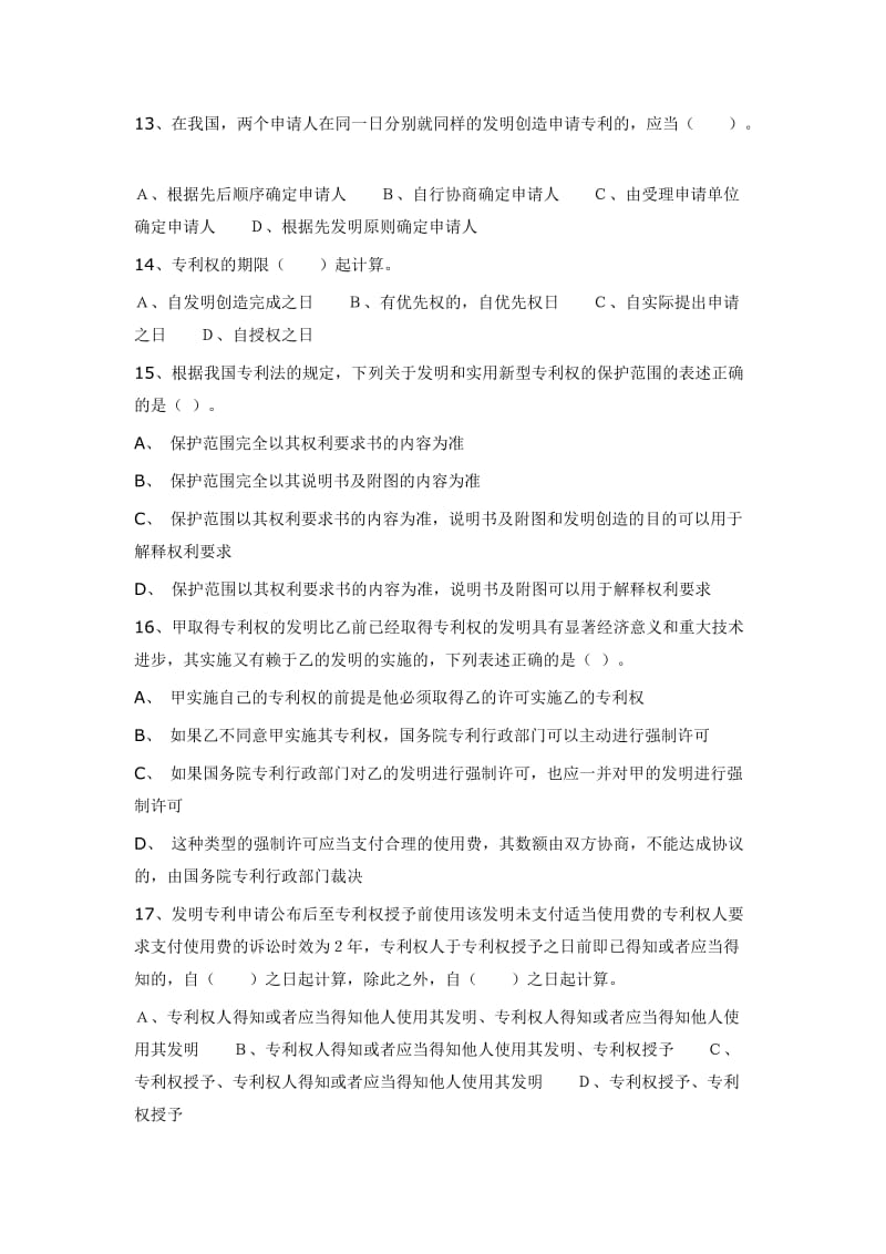 知识产权法试题及参考答案.doc_第3页