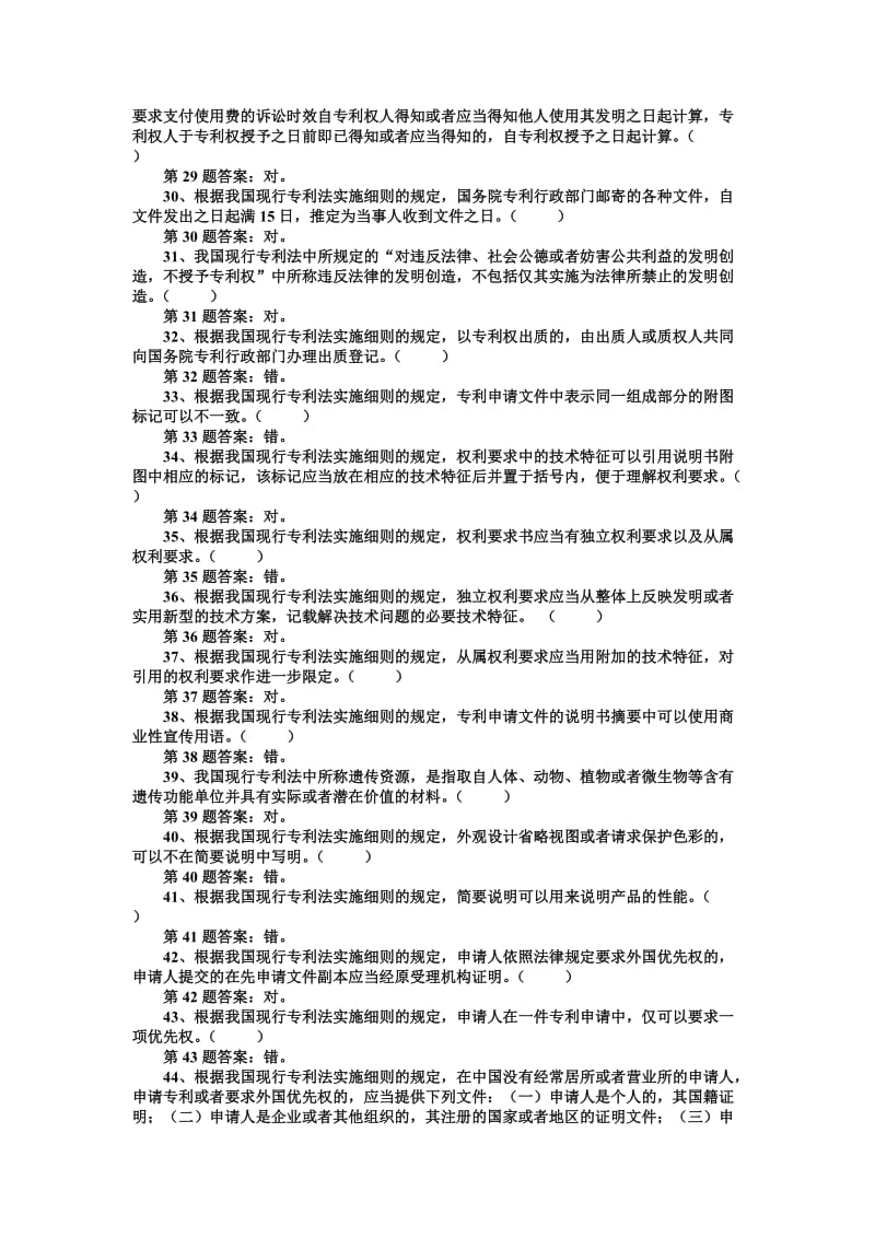 大学生知识产权伴我行知识产权知识竞赛试题库判断题题附答案.doc_第3页