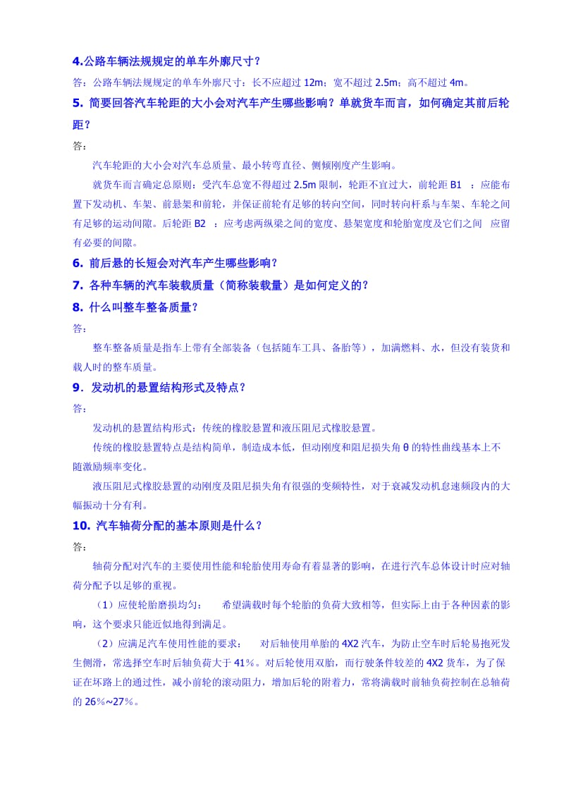 汽车设计习题库及部分答案.doc_第2页