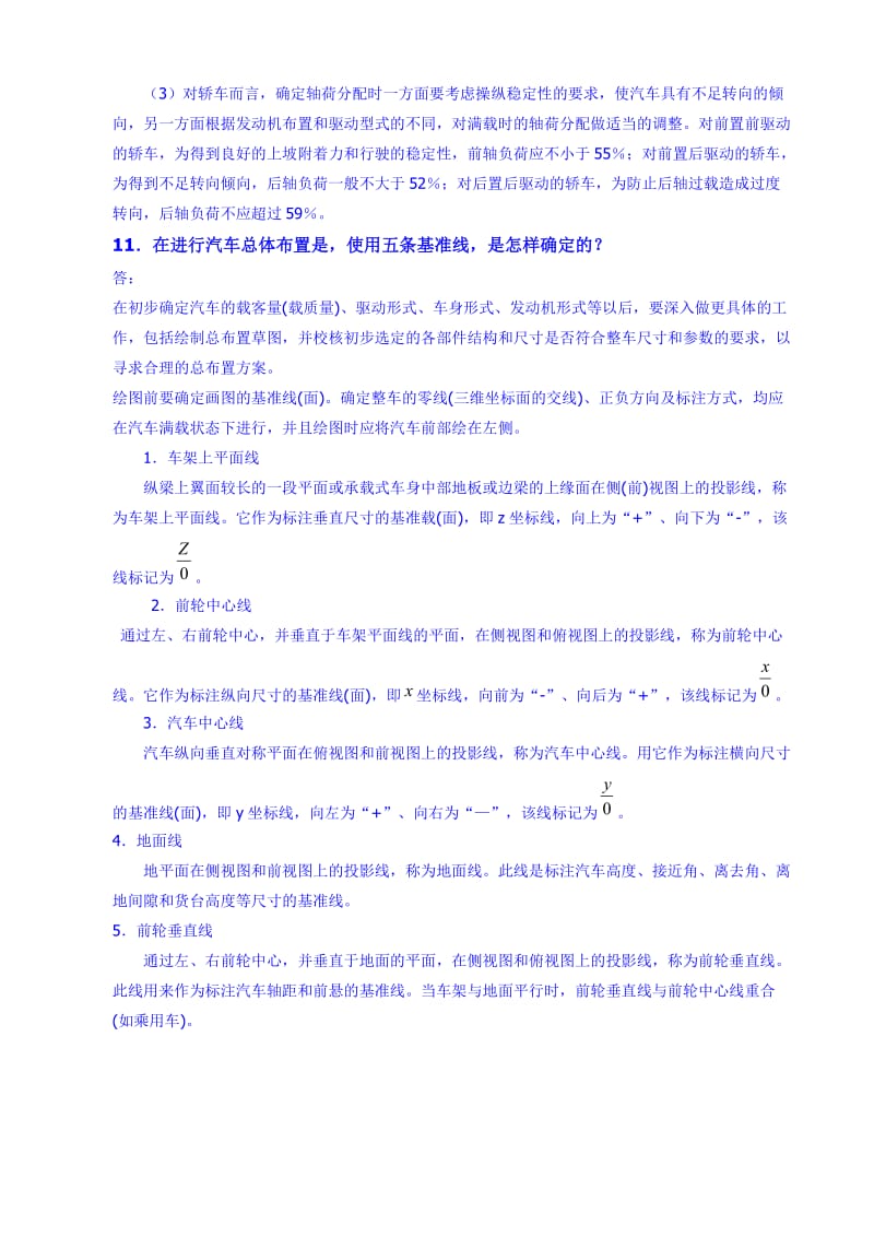 汽车设计习题库及部分答案.doc_第3页