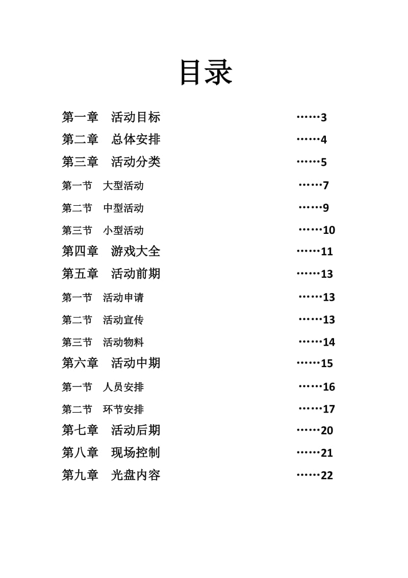 洪恩朗读者全国市场活动手册.doc_第3页