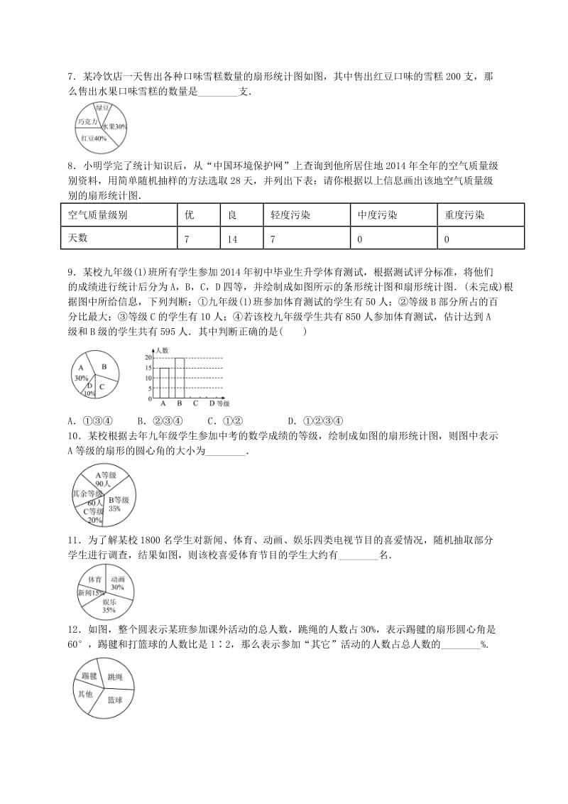 华师大八级上《扇形统计图》专题练习含答案.doc_第2页