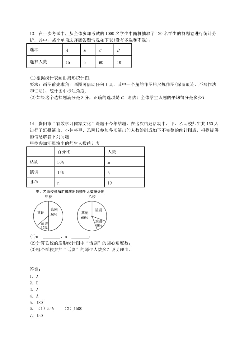 华师大八级上《扇形统计图》专题练习含答案.doc_第3页