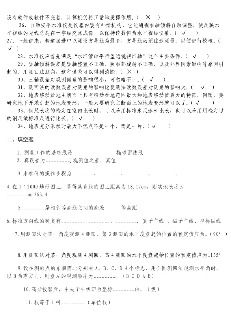 矿山测量工技术比武试题库.doc_第2页