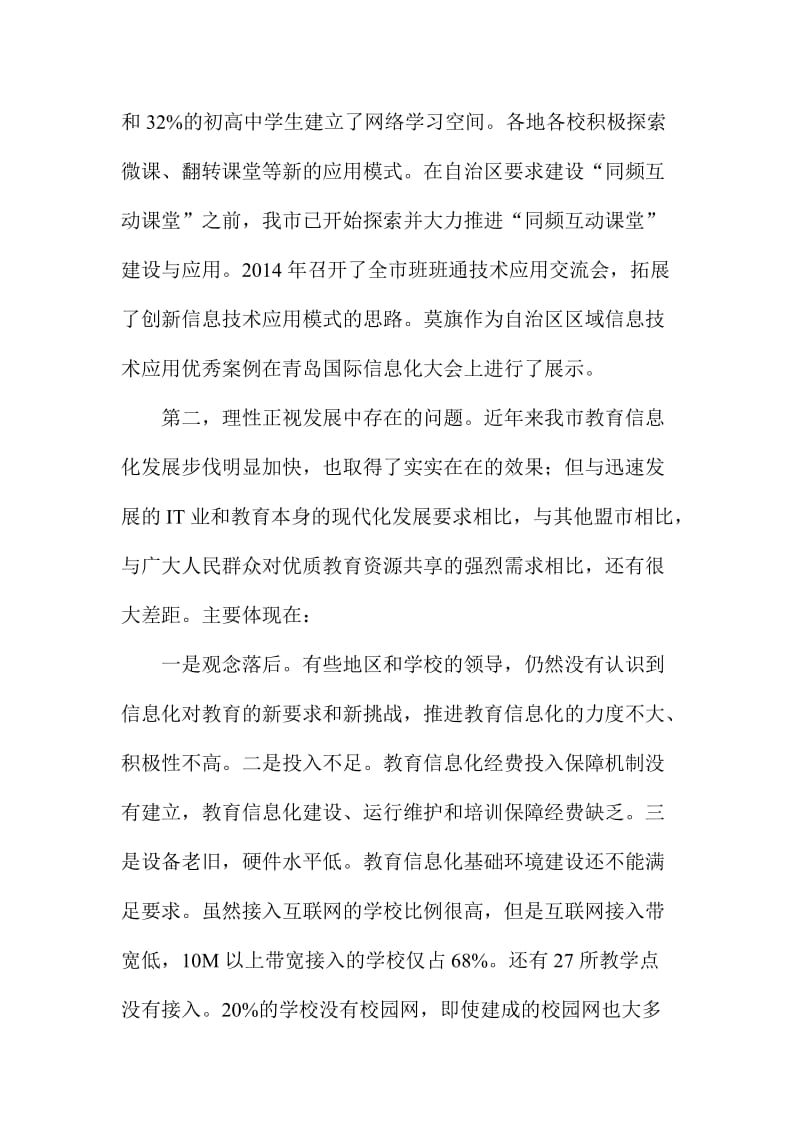 XX市全市教育信息化工作会议讲话范文.doc_第2页