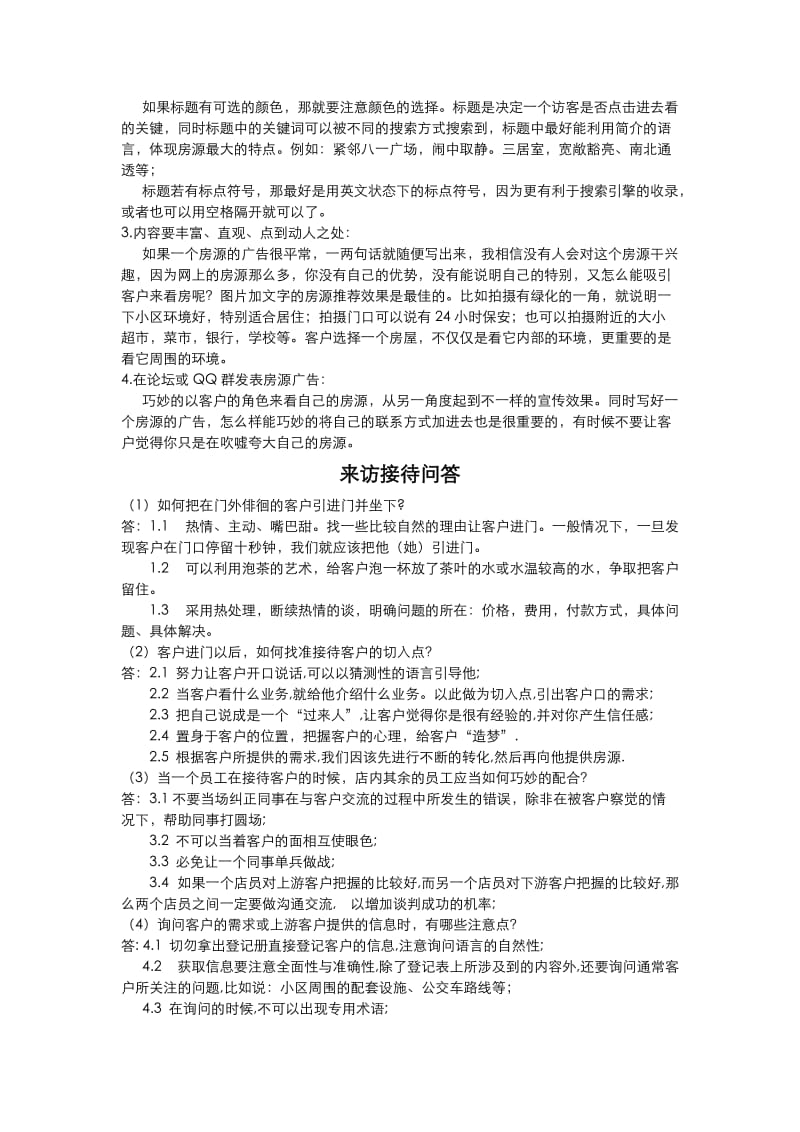 手房置业顾问操作手册.doc_第2页