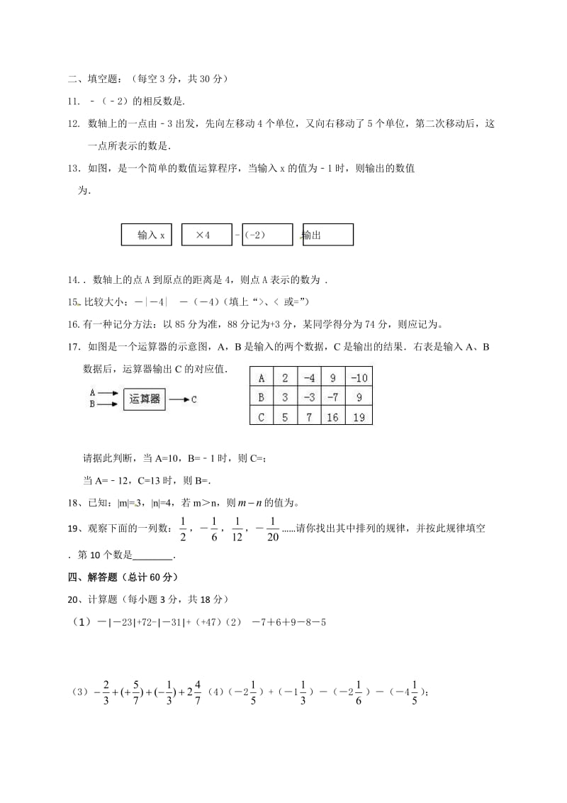 淮安市淮阴区学七级数学第一次月考试题及答案.doc_第2页