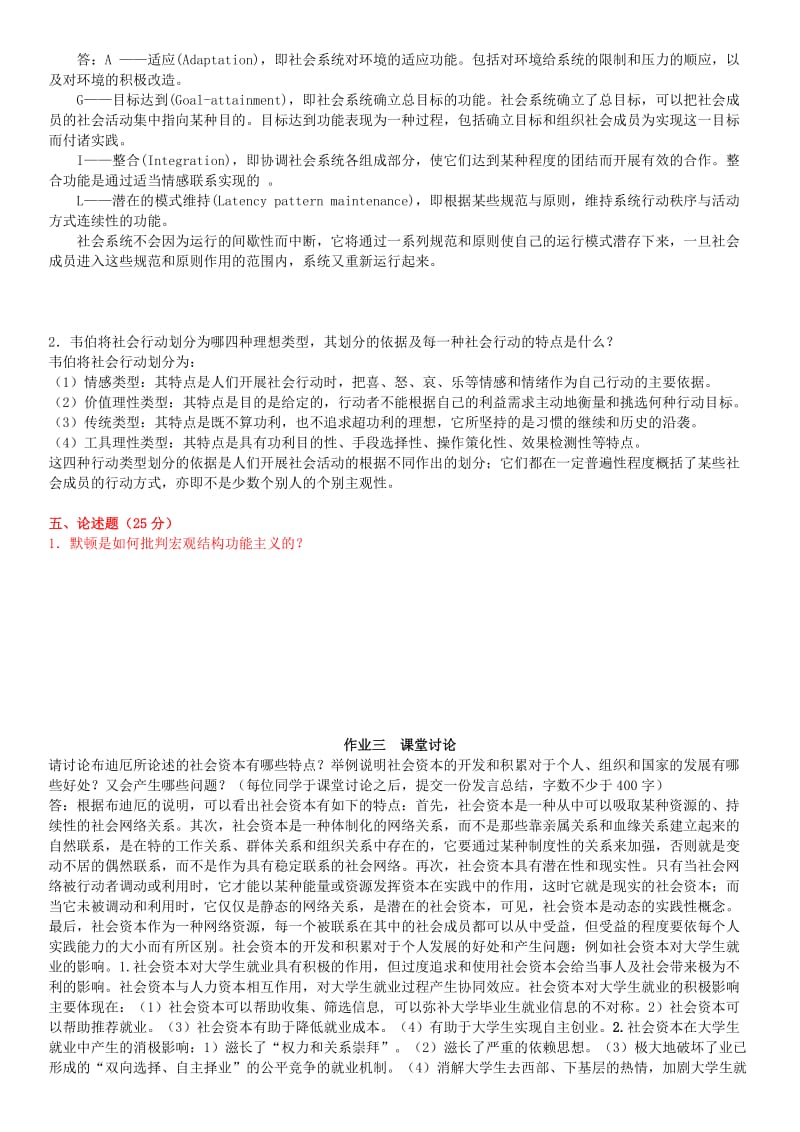 电大西方社会学形考作业1-4参考答案资料.doc_第2页