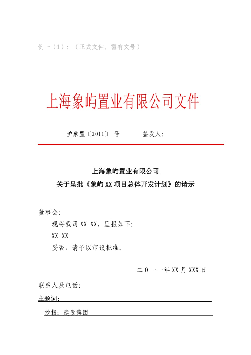 公文函头格式使用规范.doc_第3页