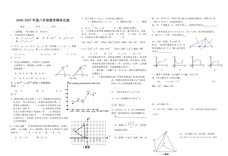 八级数学期末试题-新人教.doc_第1页