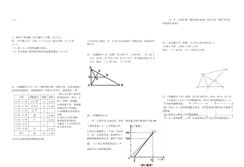 八级数学期末试题-新人教.doc_第2页