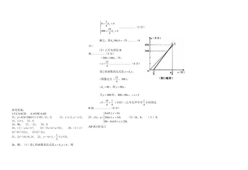 八级数学期末试题-新人教.doc_第3页