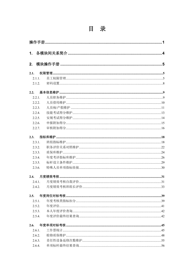 生产部门标杆评估管理系统-操作手册.doc_第2页