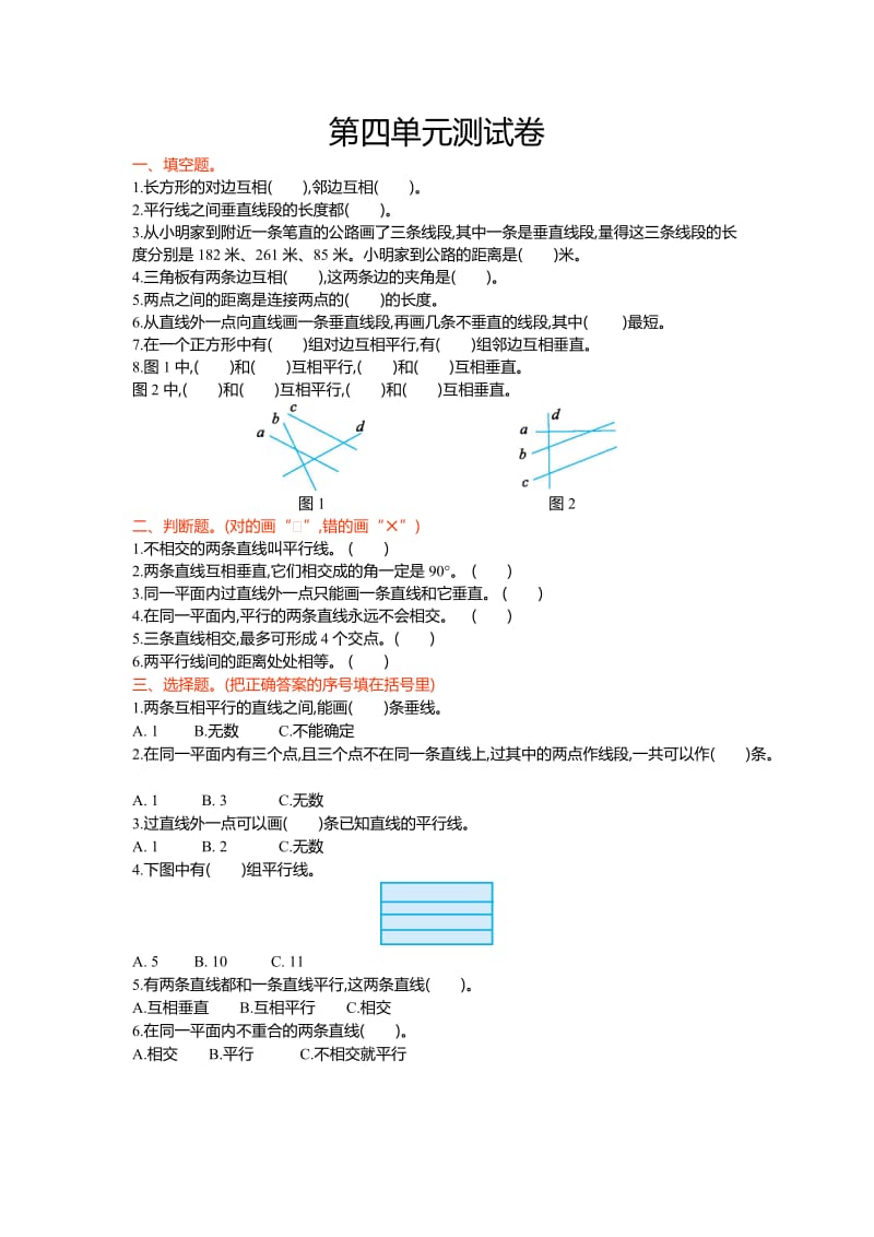 青岛版六制四级数学上册第四单元测试卷及答案.doc_第1页