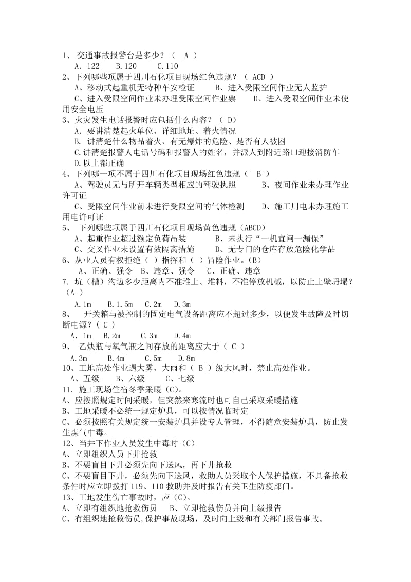 安全知识竞赛抢答题.doc_第1页