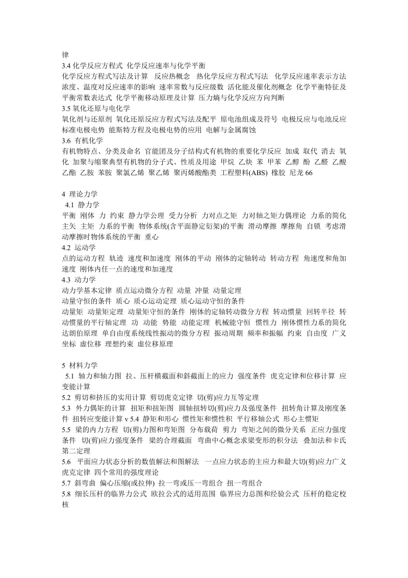 全国勘察设计注册公用设备工程师考试基础复习用书基础篇.doc_第2页