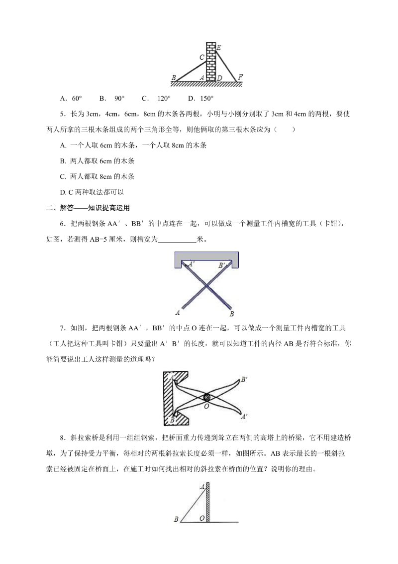 北师大七级下《利用三角形全等测距离》练习含答案.doc_第2页