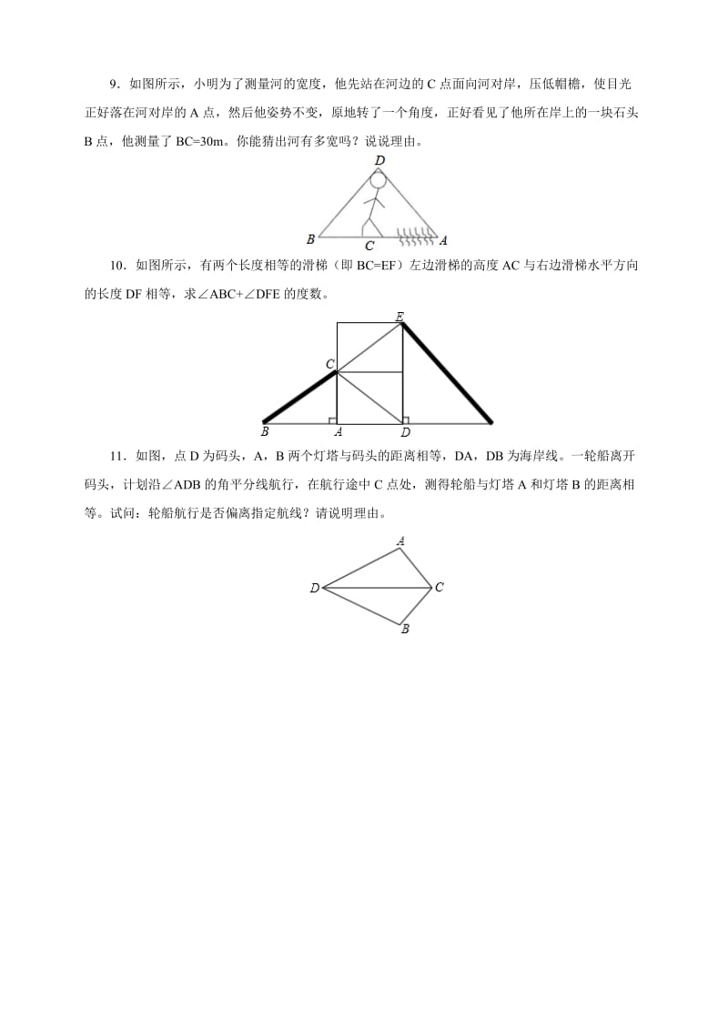 北师大七级下《利用三角形全等测距离》练习含答案.doc_第3页