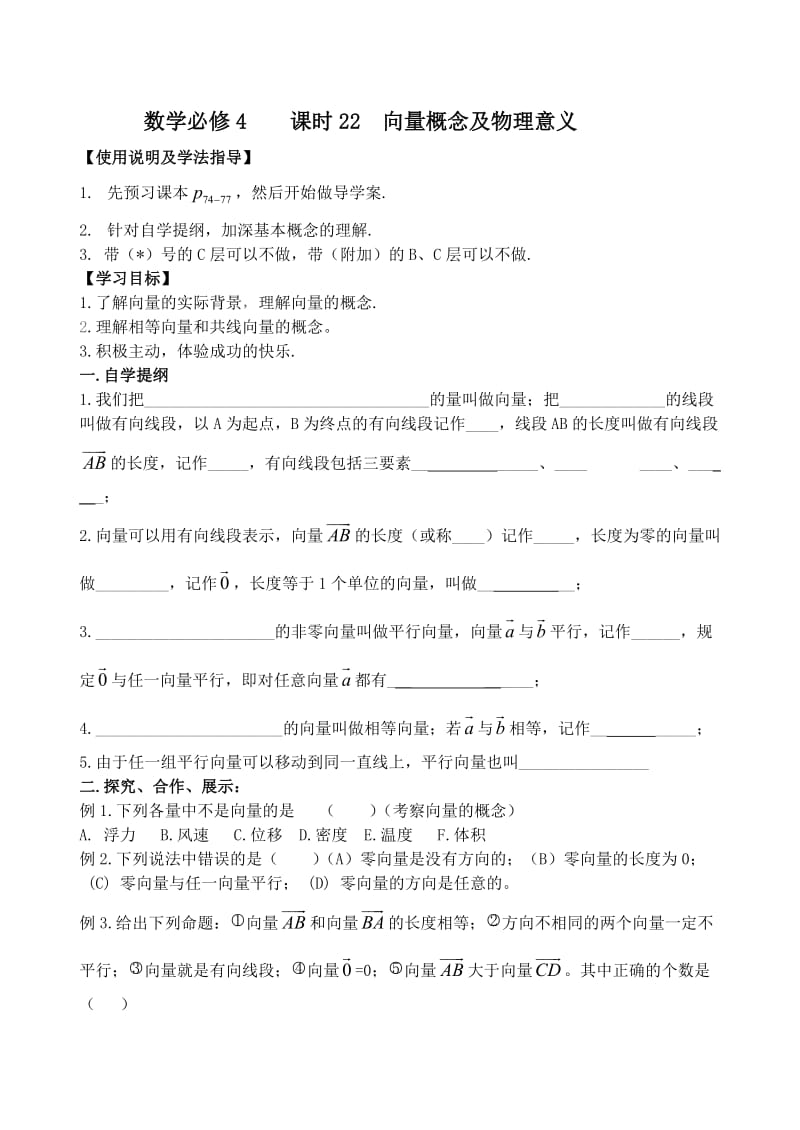 昌乐二中版所有函数导学案.doc_第1页