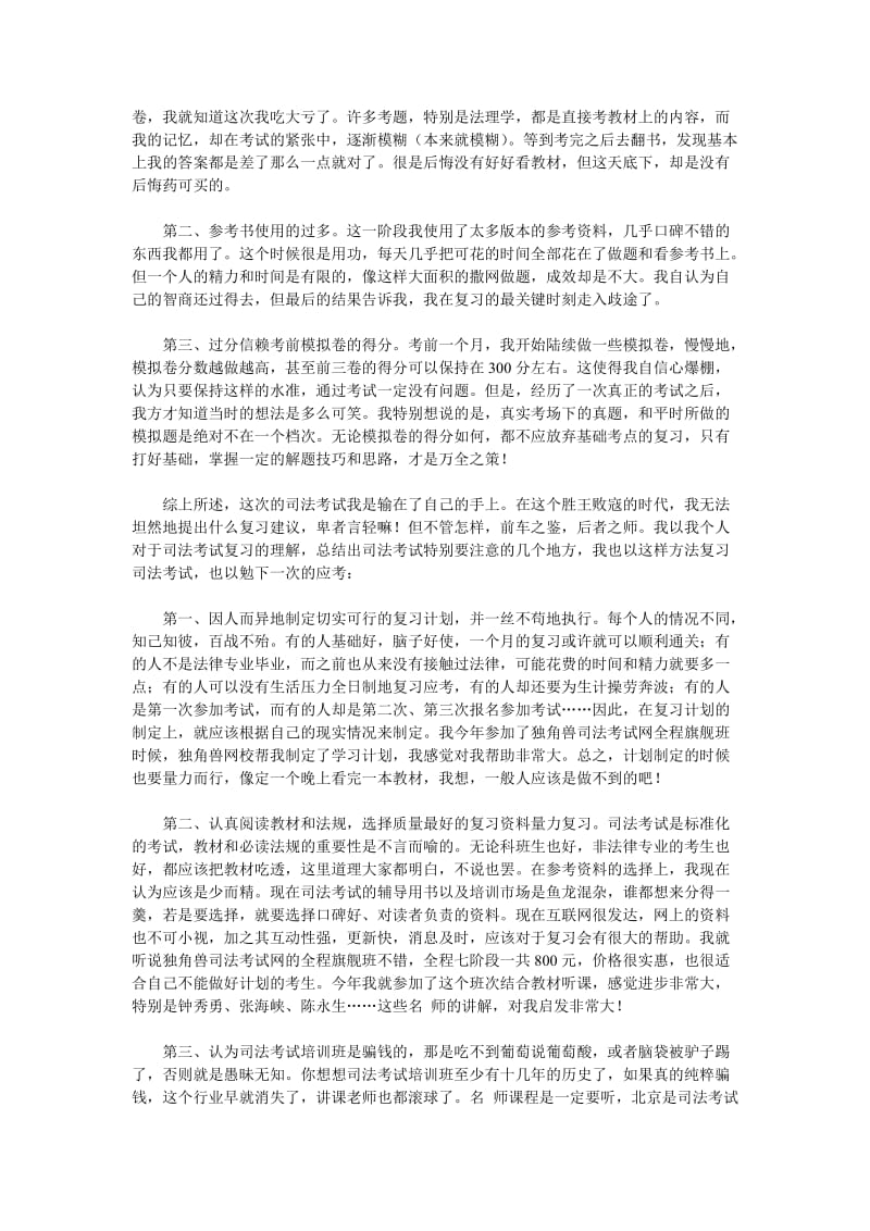 通不过司法考试的几种常见坏习惯.doc_第2页