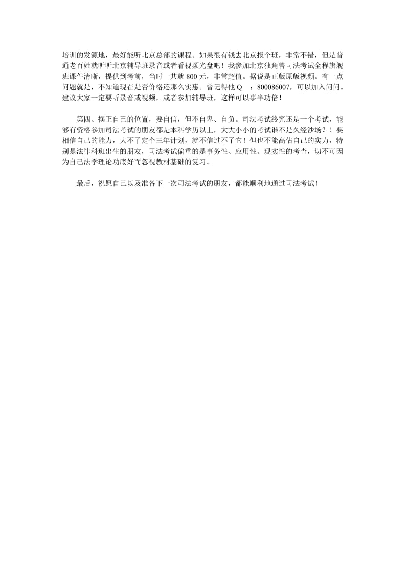 通不过司法考试的几种常见坏习惯.doc_第3页