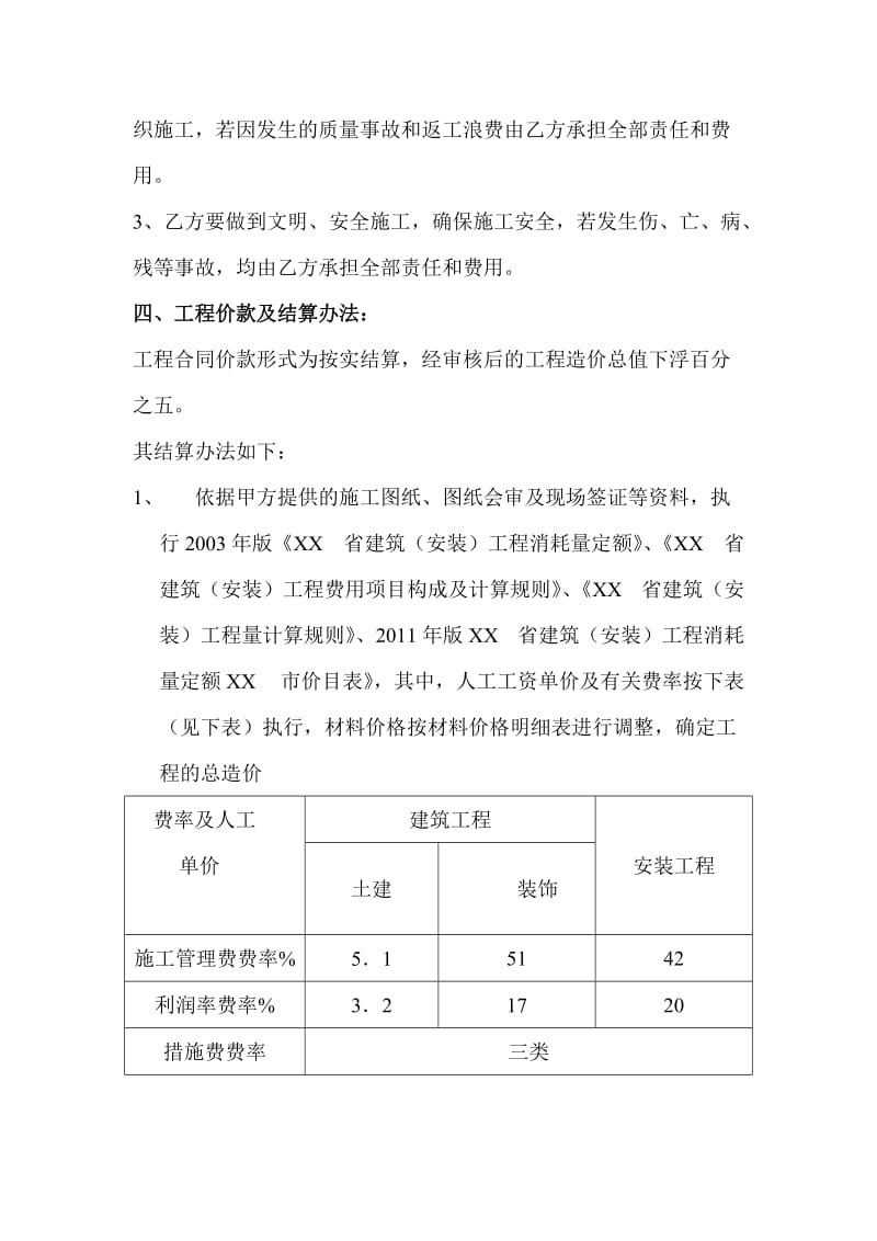 工程合同[室外弱电二期.doc_第3页