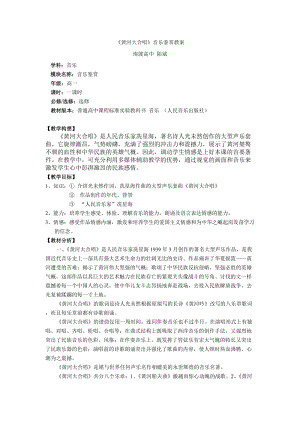 黃河大合唱教案教學設(shè)計.doc