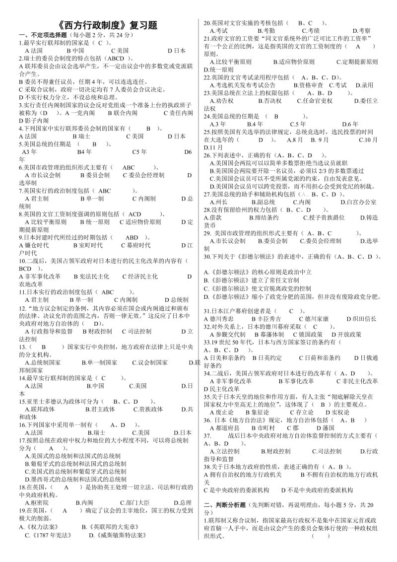 2014电大专科西方行政制度复习题考试资料.doc_第1页