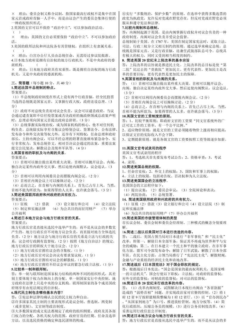 2014电大专科西方行政制度复习题考试资料.doc_第2页