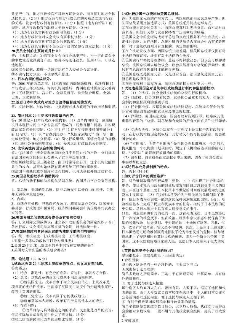 2014电大专科西方行政制度复习题考试资料.doc_第3页