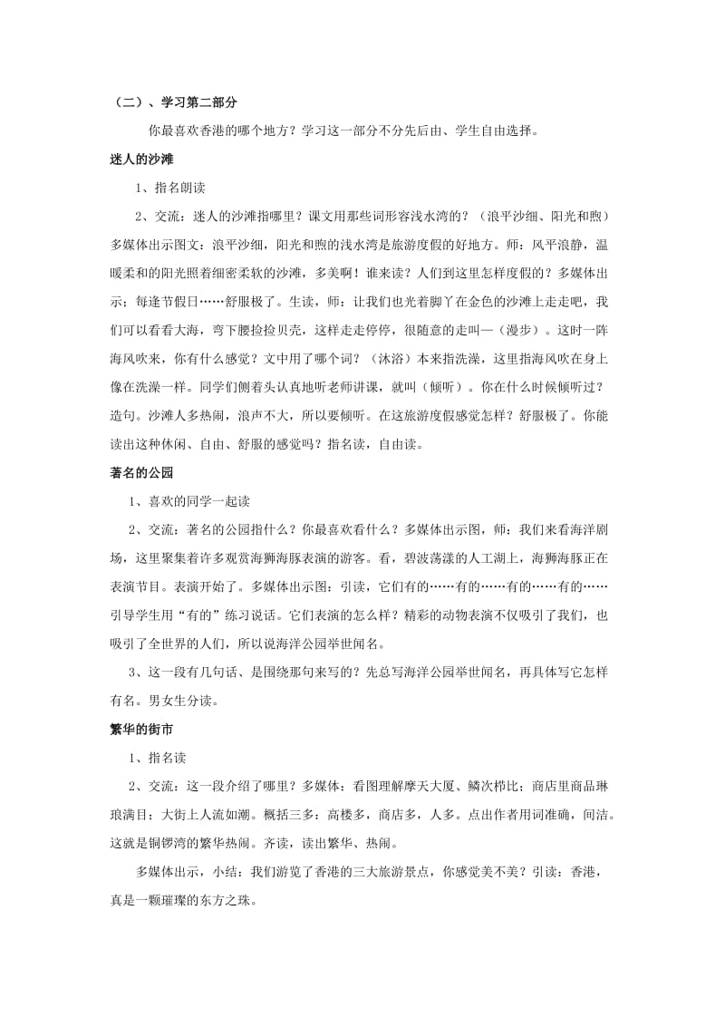 级上语文教案(A)-东方之珠-苏教版.doc_第2页