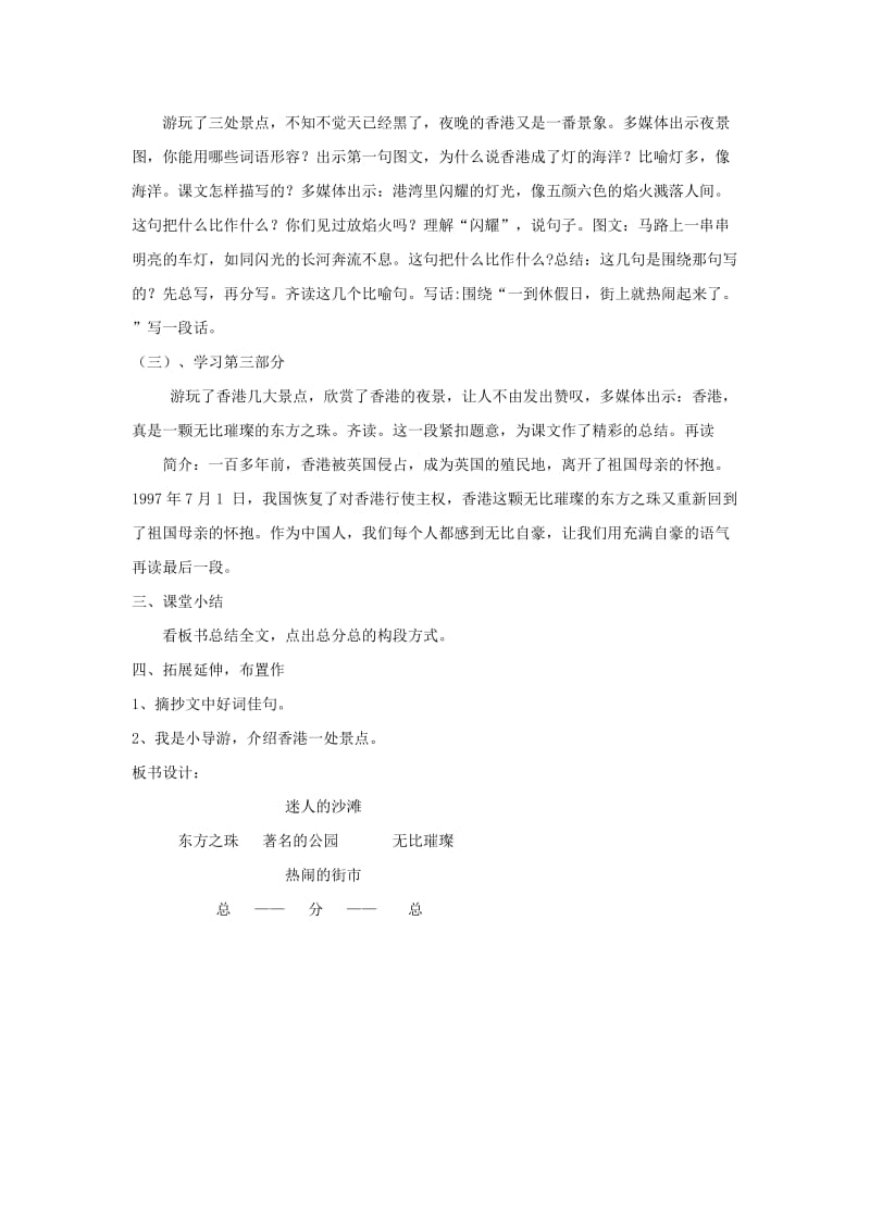 级上语文教案(A)-东方之珠-苏教版.doc_第3页