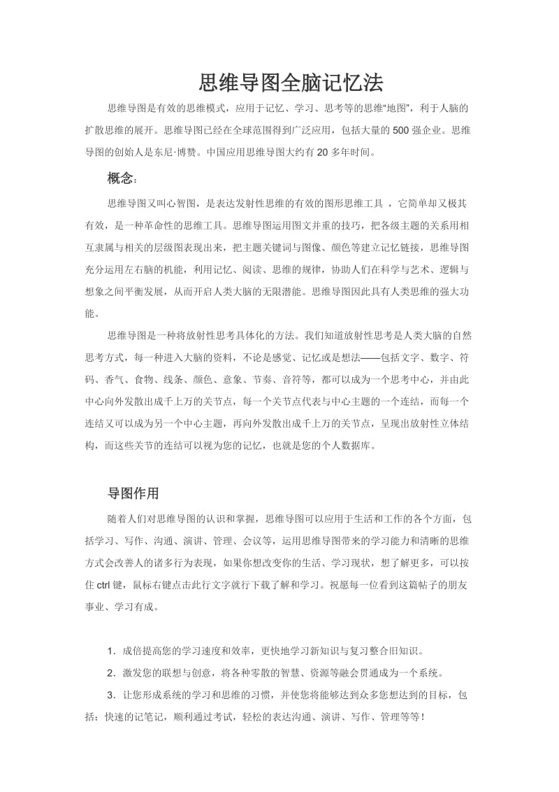 思维导图全脑记忆法.doc_第1页