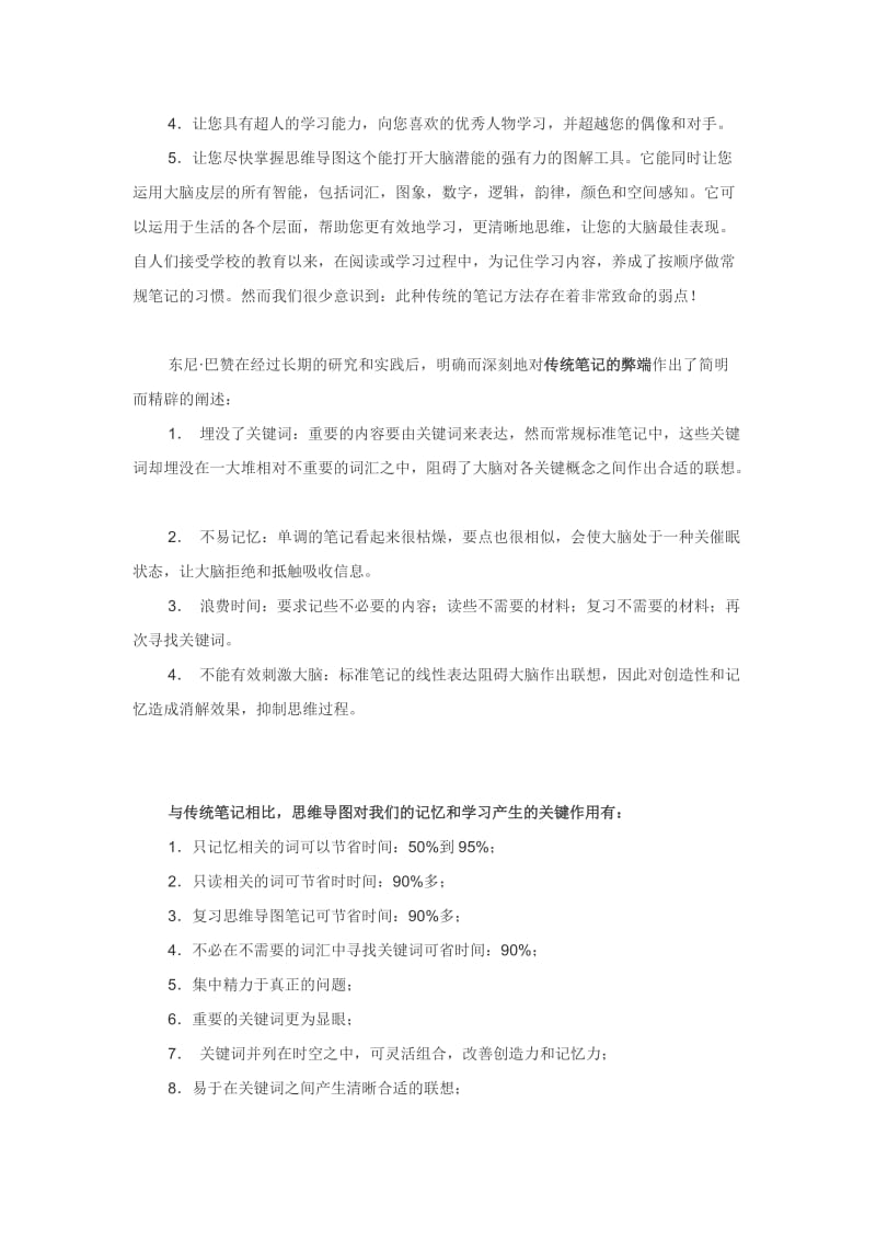 思维导图全脑记忆法.doc_第2页