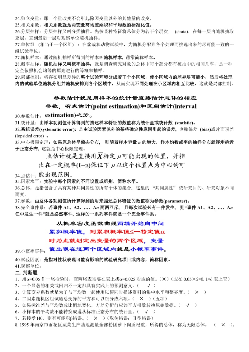 生物统计学复习试题考试资料.doc_第2页