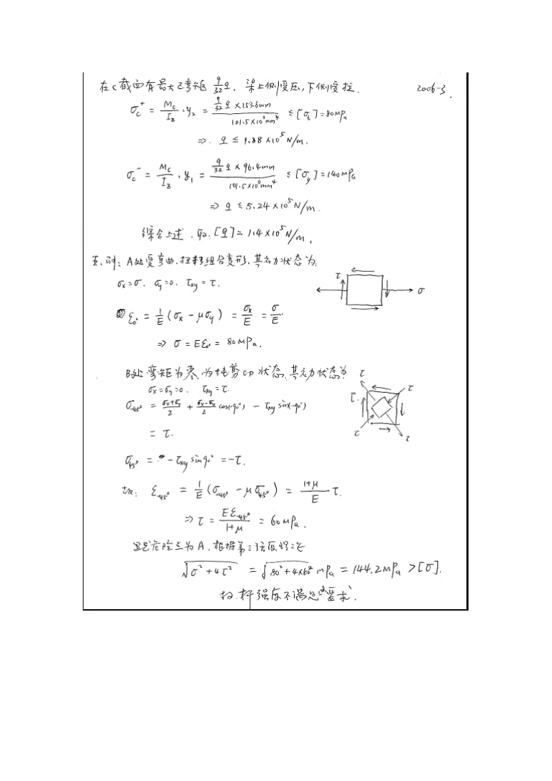 北京科技大学材料力学专业课06-11真题答案.doc_第3页