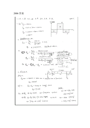 北京科技大學(xué)材料力學(xué)專業(yè)課06-11真題答案.doc