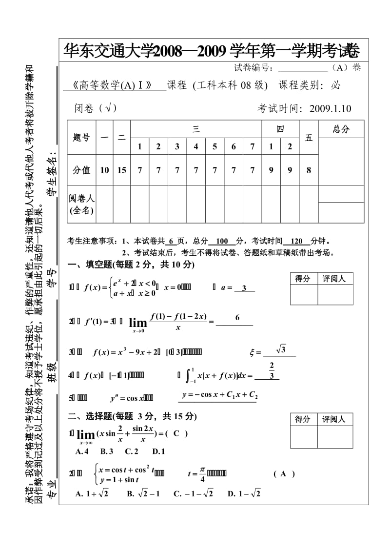 高等数学1试题及答案.doc_第1页