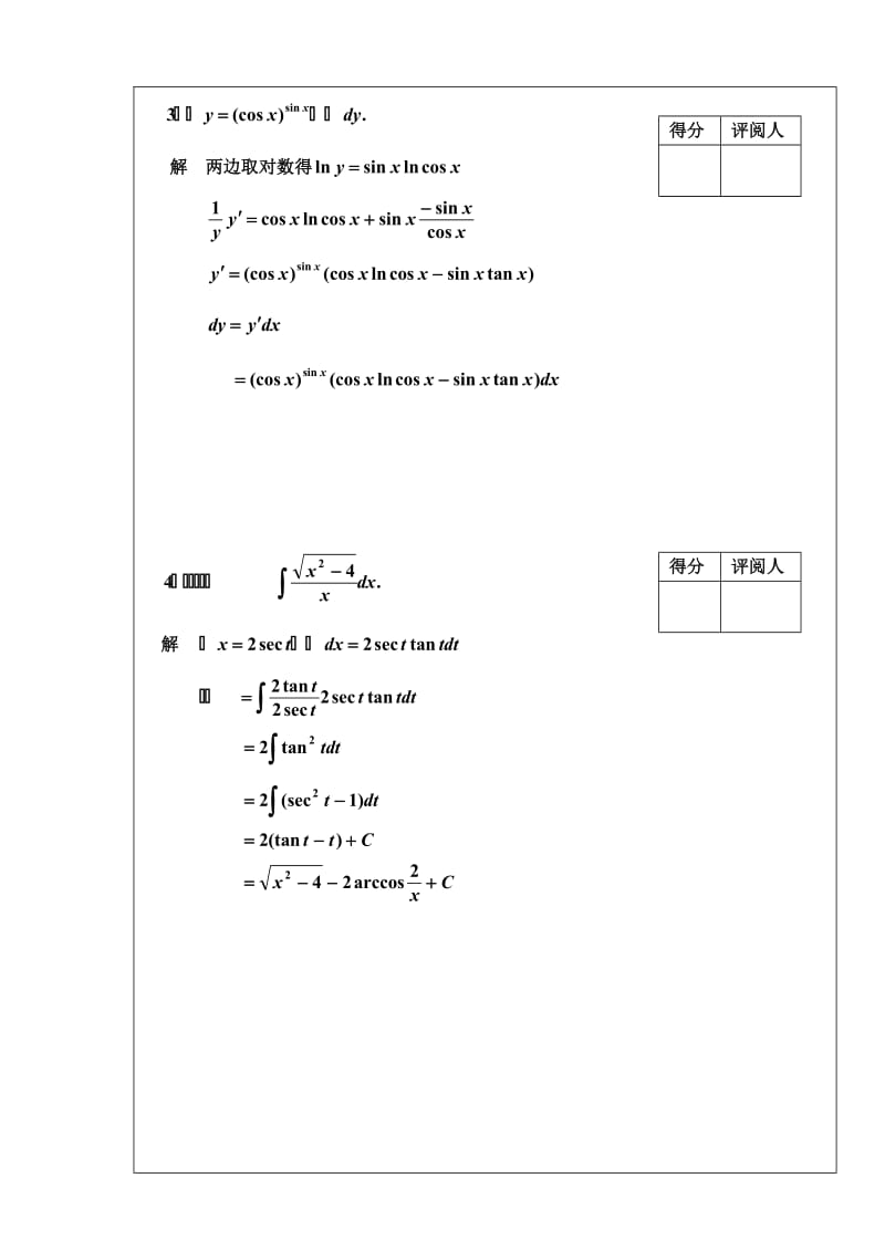 高等数学1试题及答案.doc_第3页