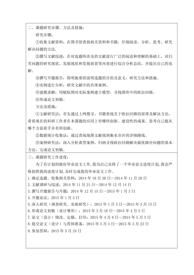 扫雪问题的数学模型题报告.doc_第3页