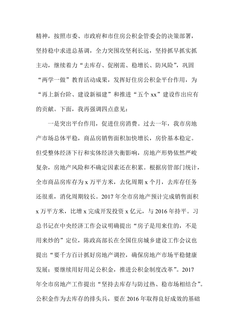 市管理中心主任全市住房公积金管理工作会讲话稿.doc_第2页