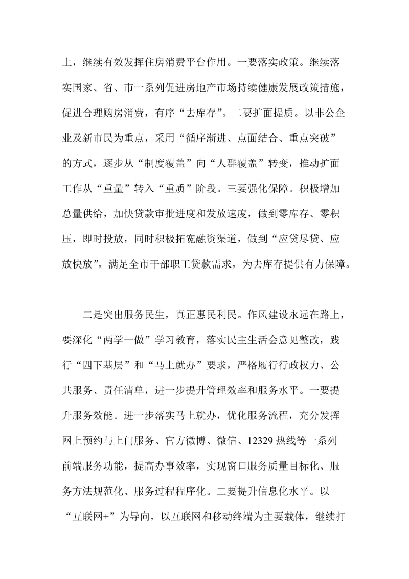 市管理中心主任全市住房公积金管理工作会讲话稿.doc_第3页