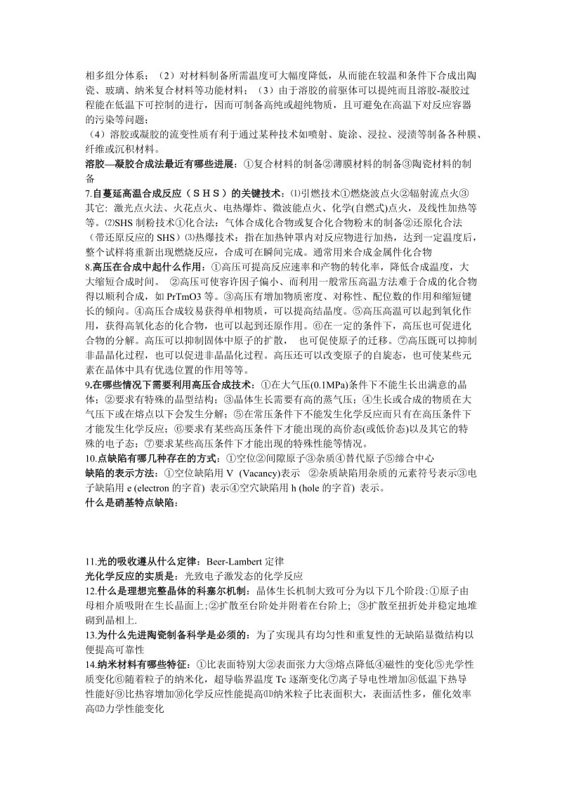 无机合成考试资料.doc_第2页