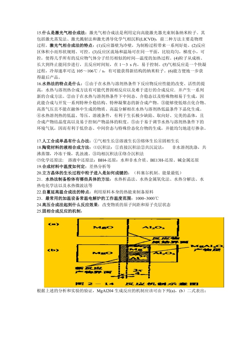 无机合成考试资料.doc_第3页