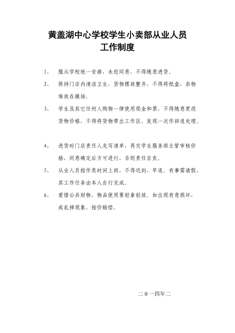 学校学生小卖部卫生制度.docx_第2页