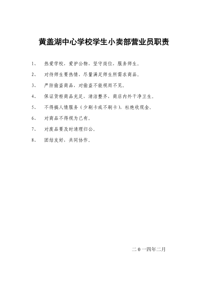 学校学生小卖部卫生制度.docx_第3页