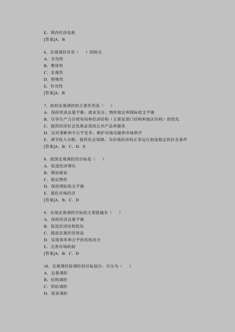 投资项目管理师考试《宏观经济》模拟练习题.doc_第2页