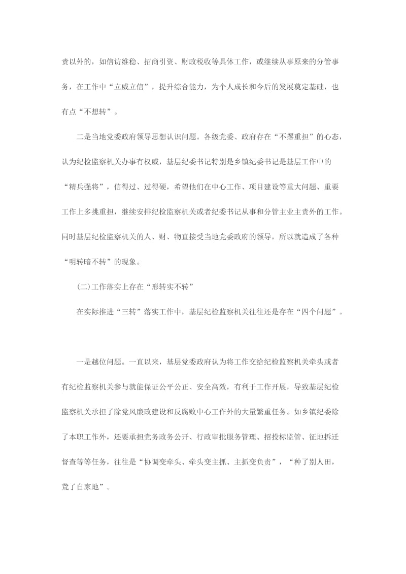 党员学转促发言材料两份合集.doc_第2页