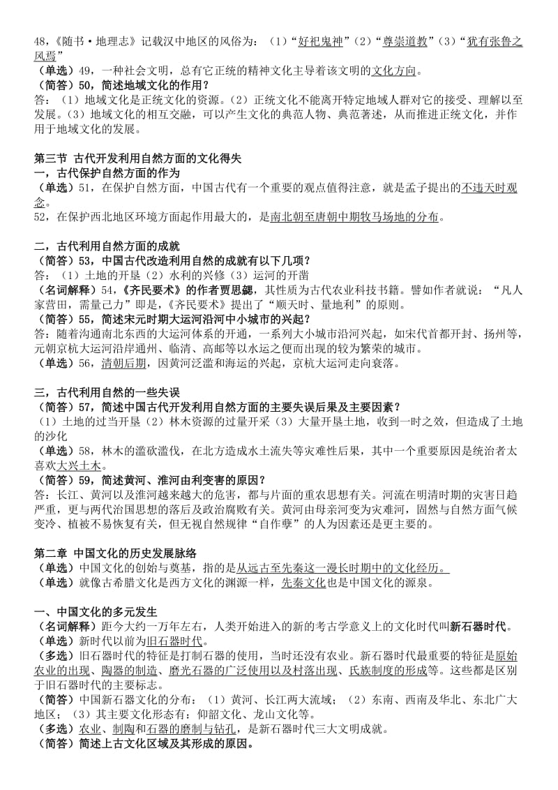 电大中国文化概论复习考试小抄.doc_第3页
